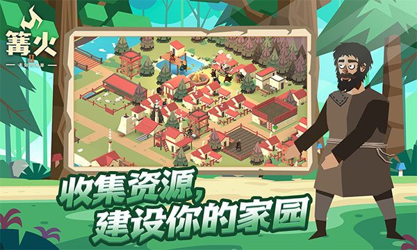 篝火2未知海岸截图1