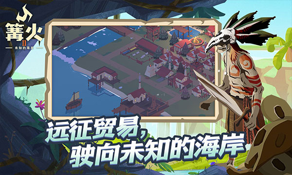 篝火2未知海岸截图4