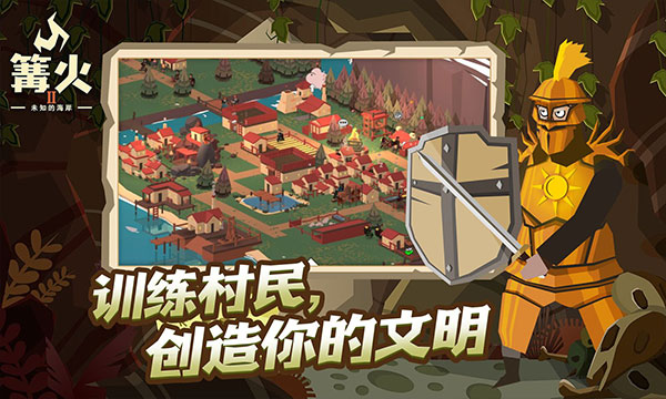 篝火2未知海岸截图3