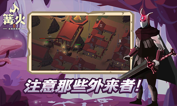 篝火2未知海岸截图5