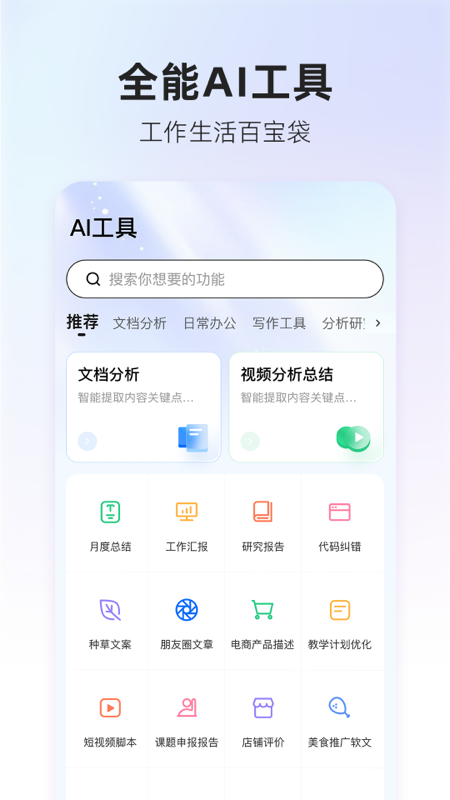 360AI搜索截图4