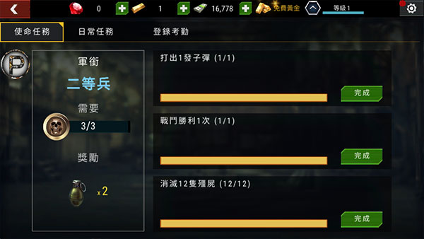 杀戮目标截图4