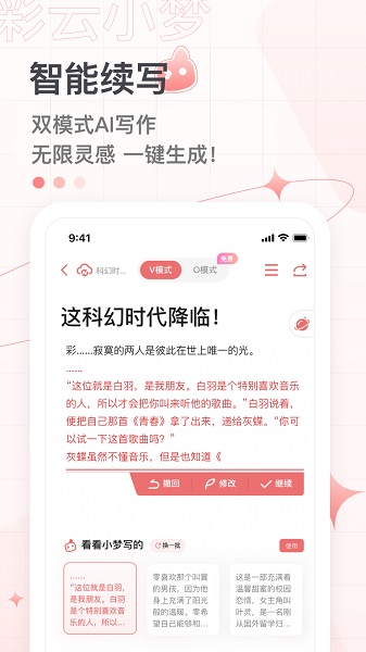 彩云小梦截图4