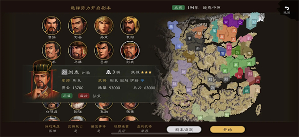 逐鹿截图3
