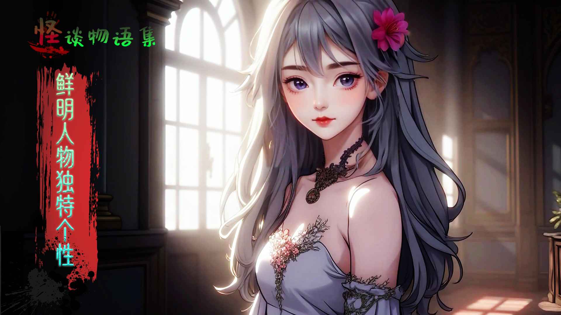 怪谈物语集截图1