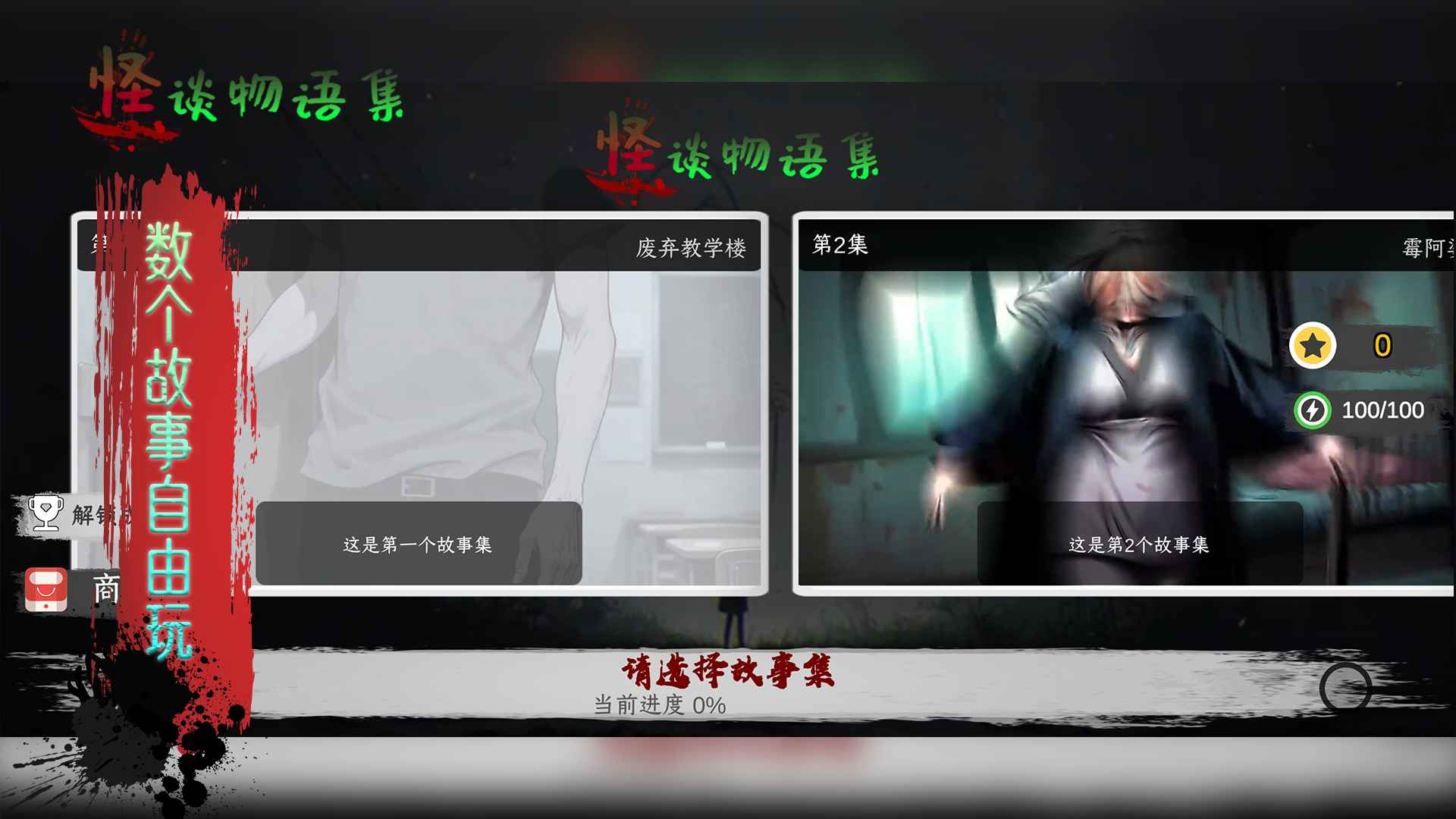 怪谈物语集截图4