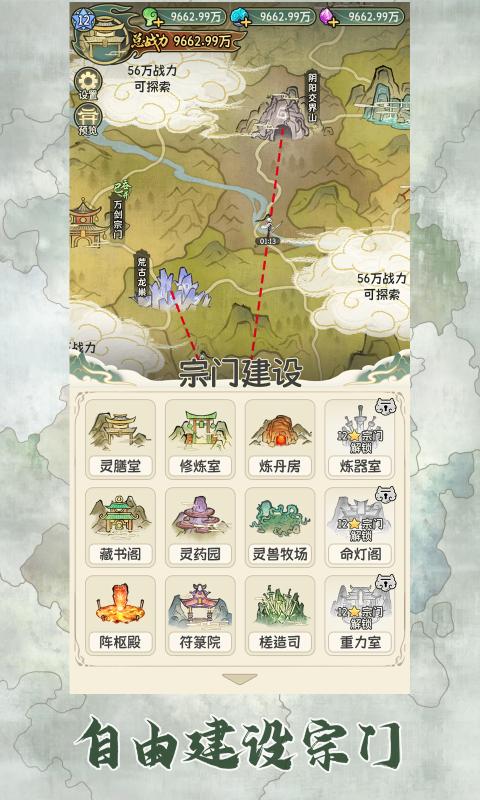 修仙大陆模拟器截图2