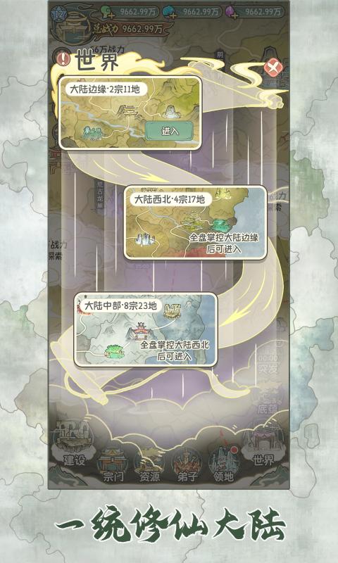 修仙大陆模拟器截图1