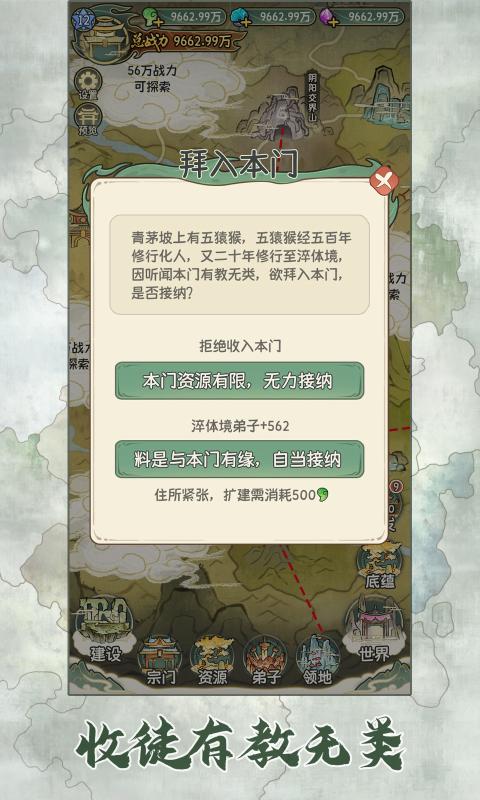 修仙大陆模拟器截图3