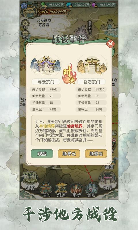 修仙大陆模拟器截图5