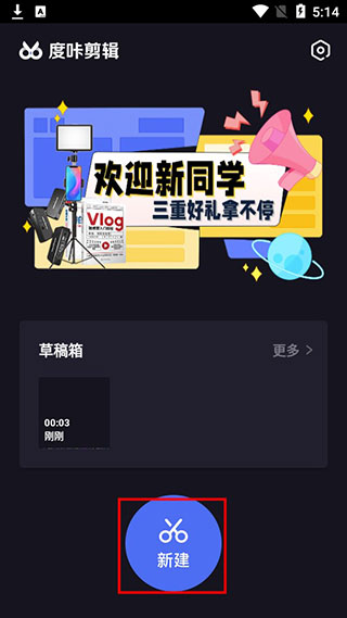 度加剪辑