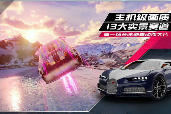 狂野飙车9截图4