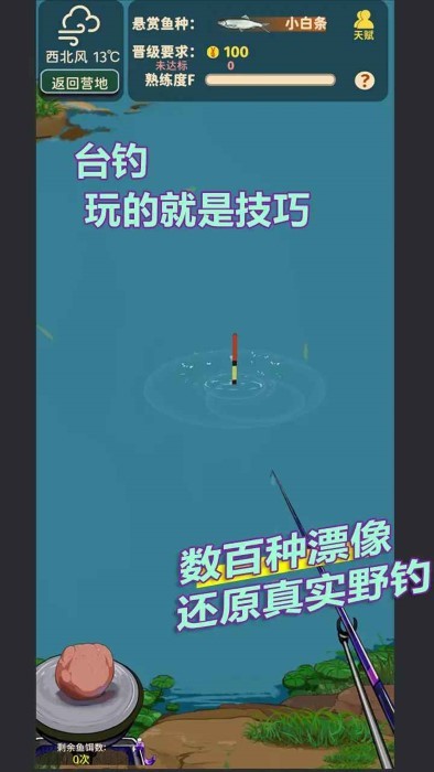 从零开始的钓鱼人生Lift截图3