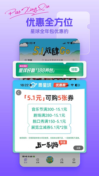 票星球截图5