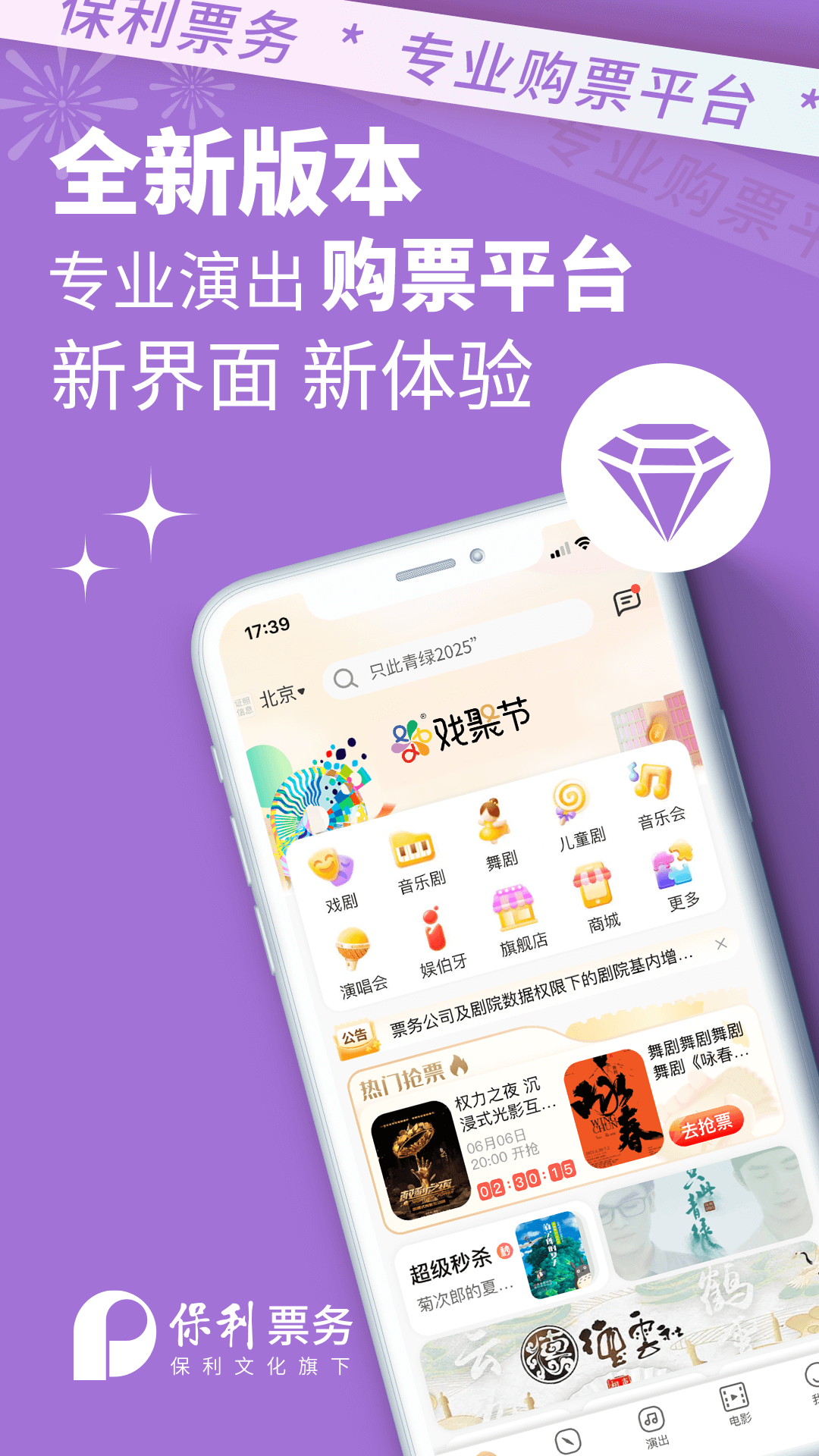 保利票务截图1