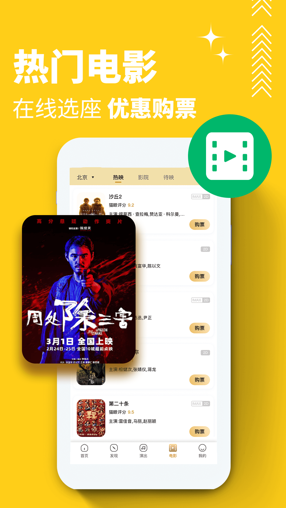保利票务截图4