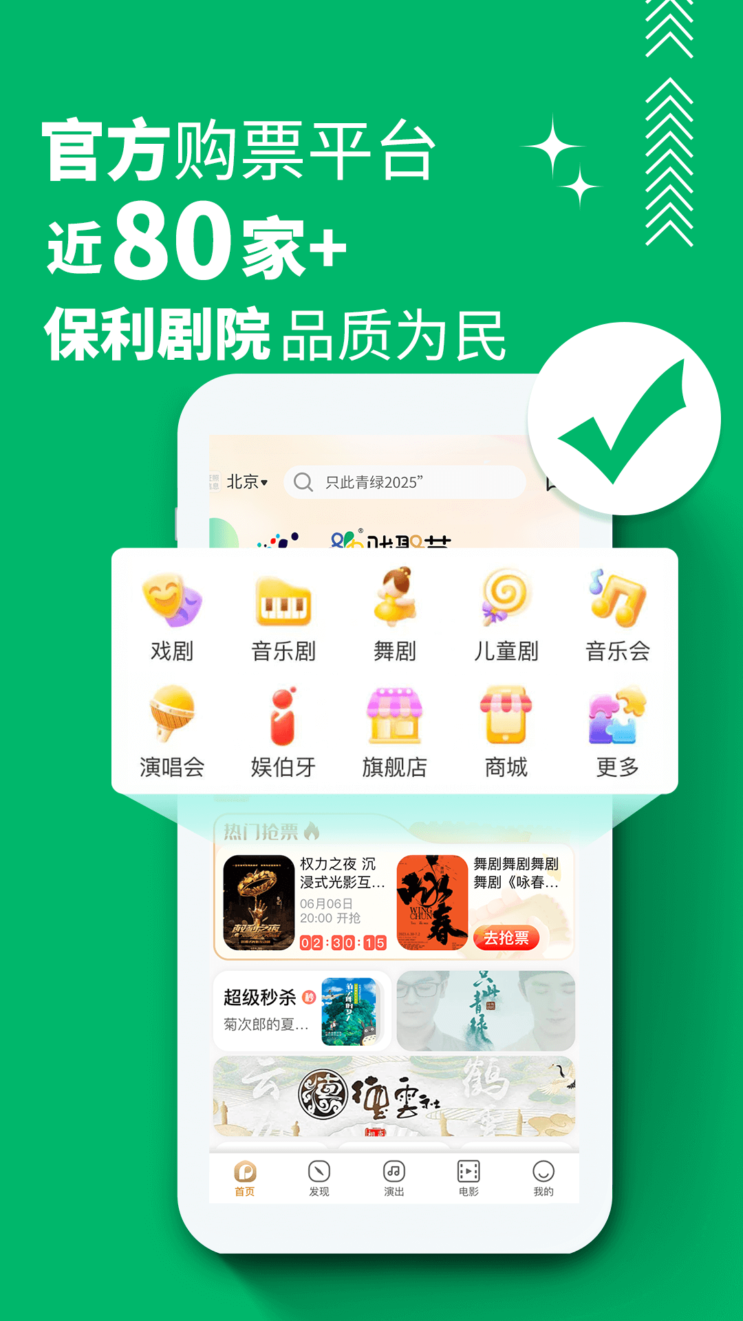 保利票务截图5