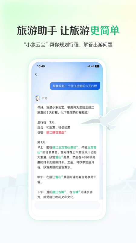 游云南截图1