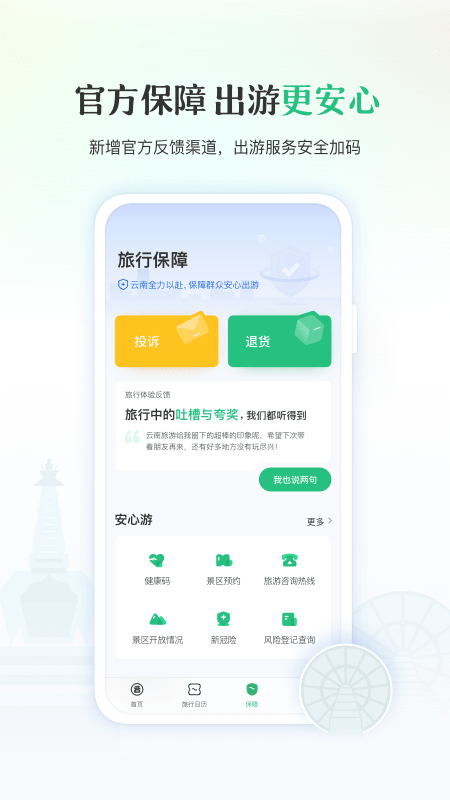 游云南截图3