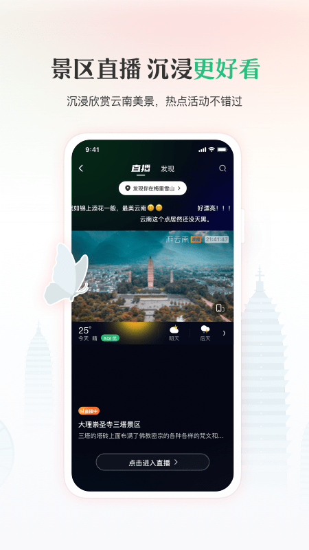 游云南截图4