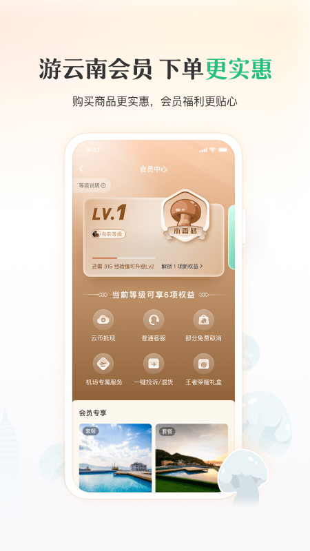 游云南截图5