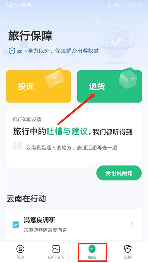 游云南