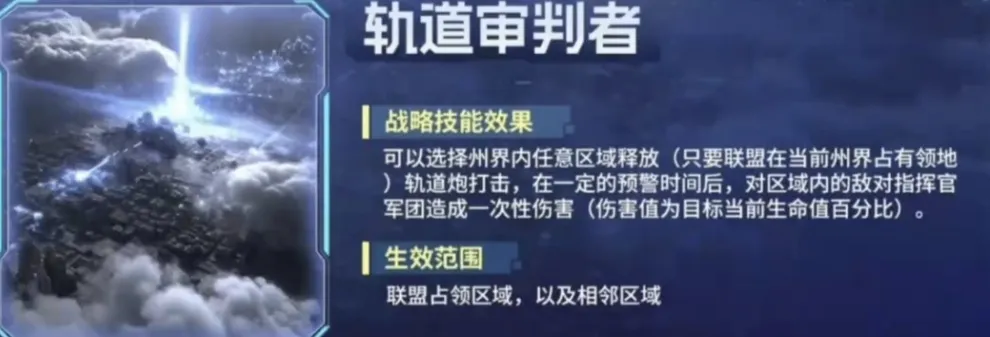 群星纪元星盟战略新玩法战术技能详情攻略