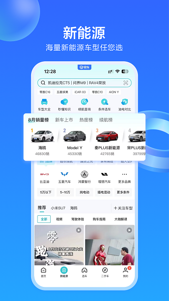 易车截图3