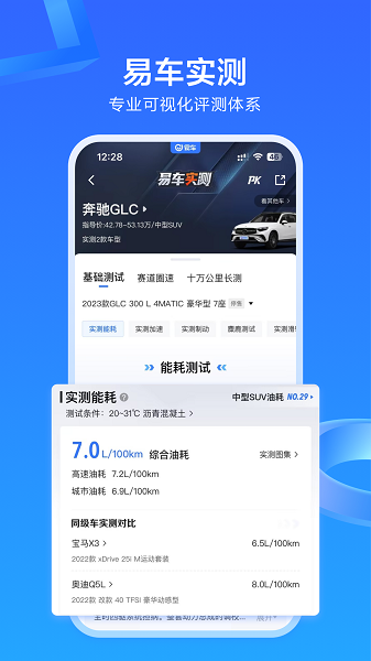 易车截图5