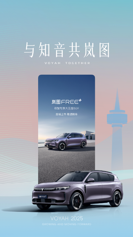 岚图汽车