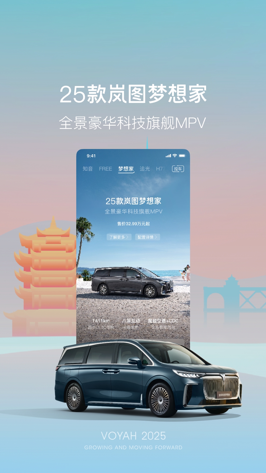岚图汽车