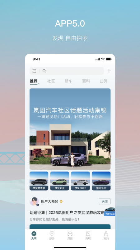 岚图汽车