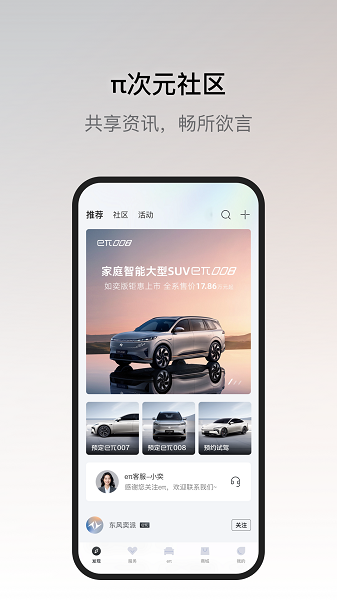东风奕派截图1