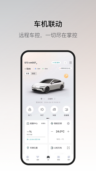 东风奕派截图4