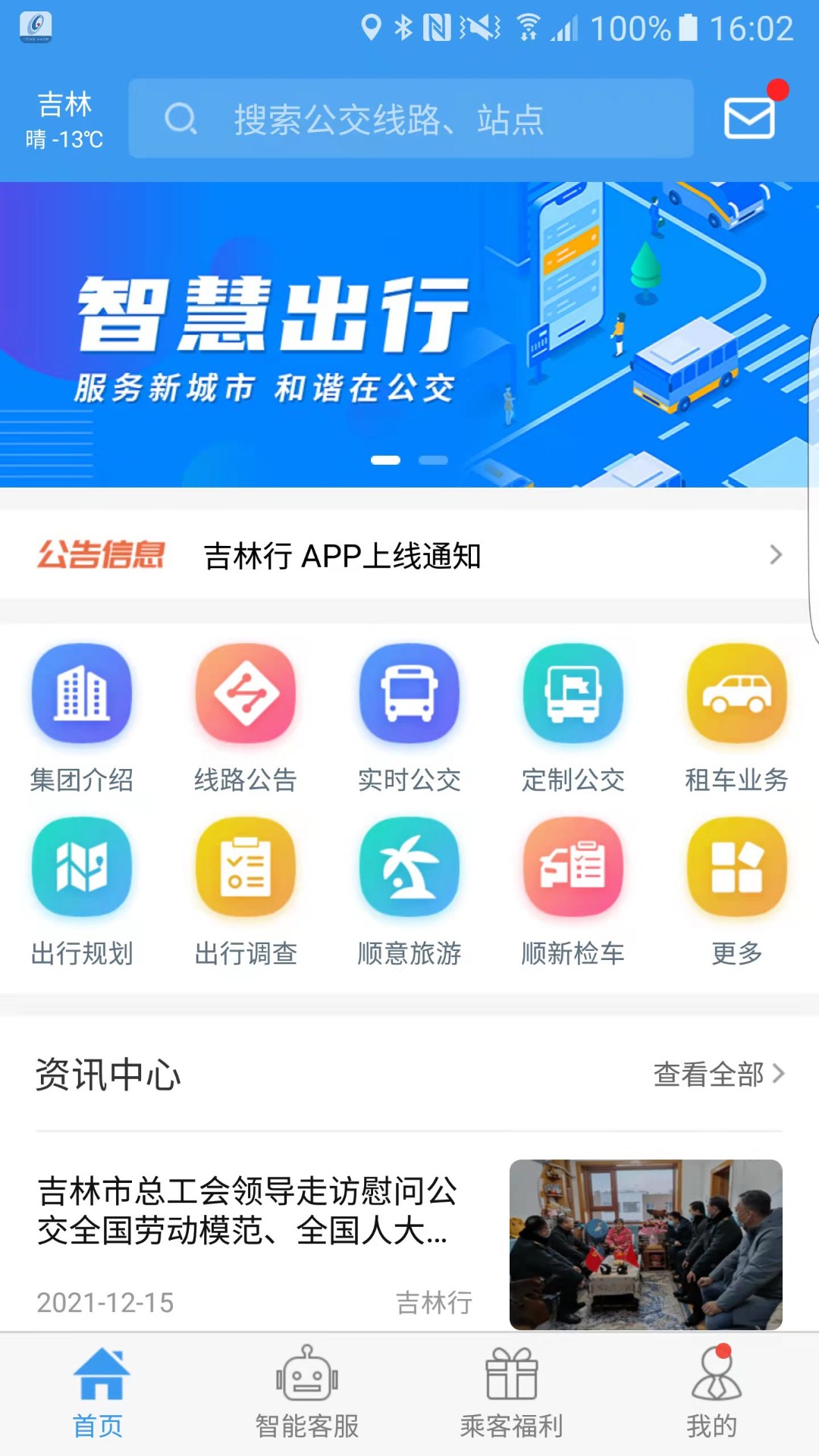 吉林行截图1