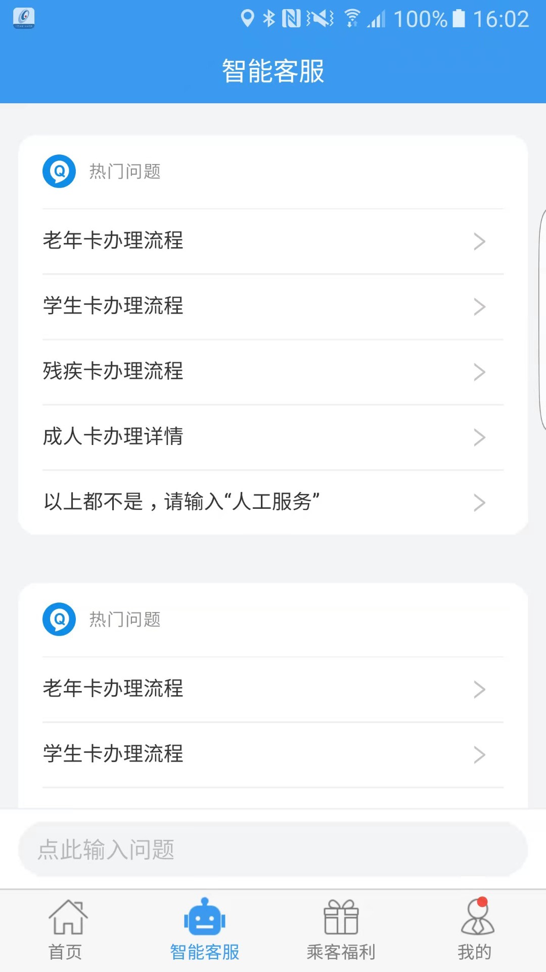 吉林行截图2