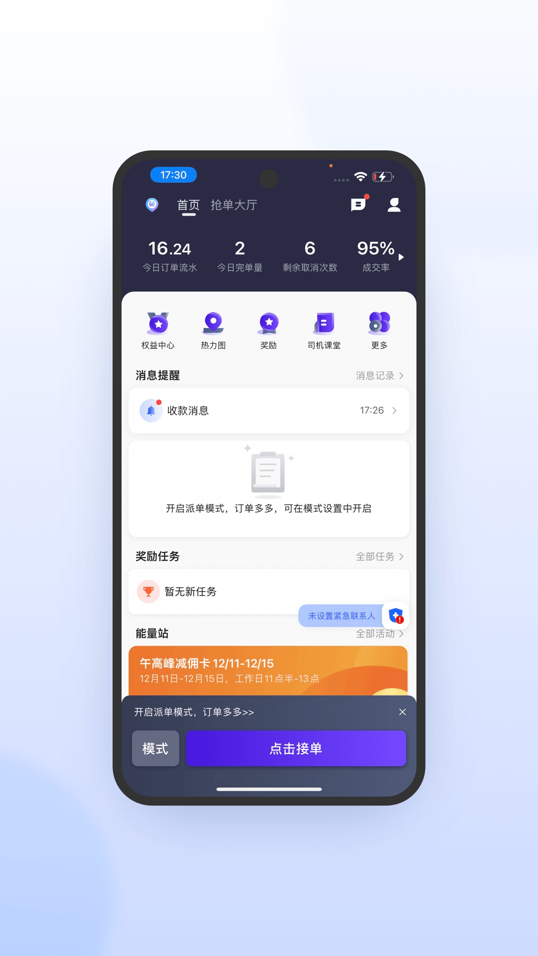 旅程司机极速版截图4