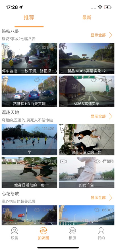 RoadCam截图3