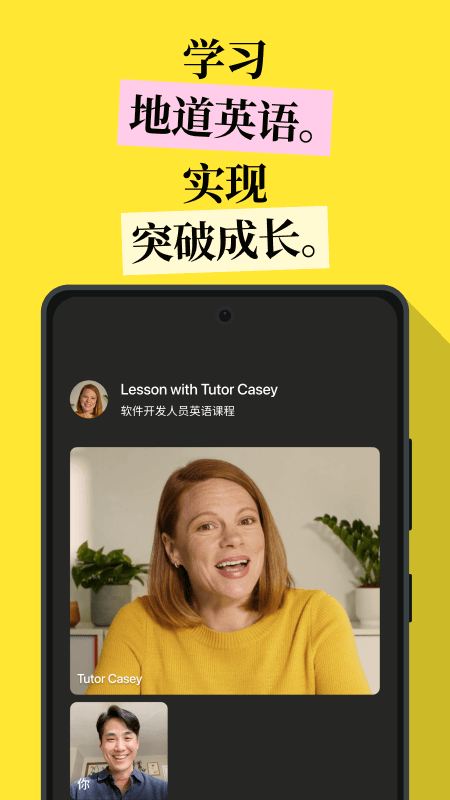 Cambly截图1