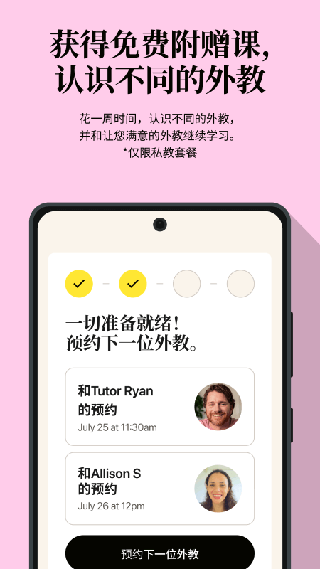 Cambly截图3