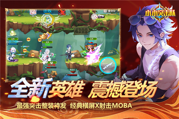 小小突击队截图2