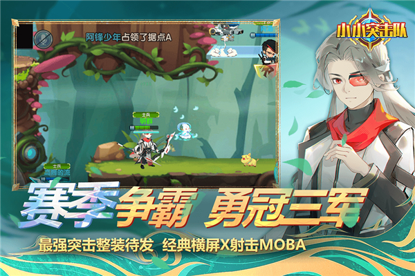 小小突击队截图3