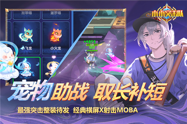小小突击队截图4