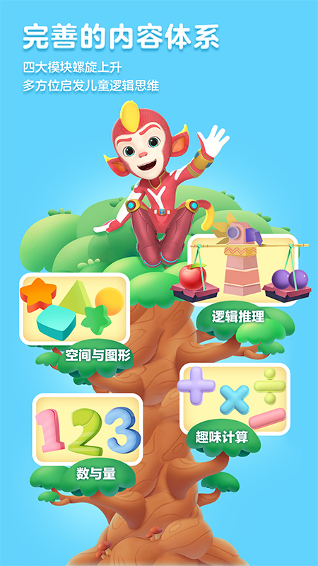 洪恩思维截图2