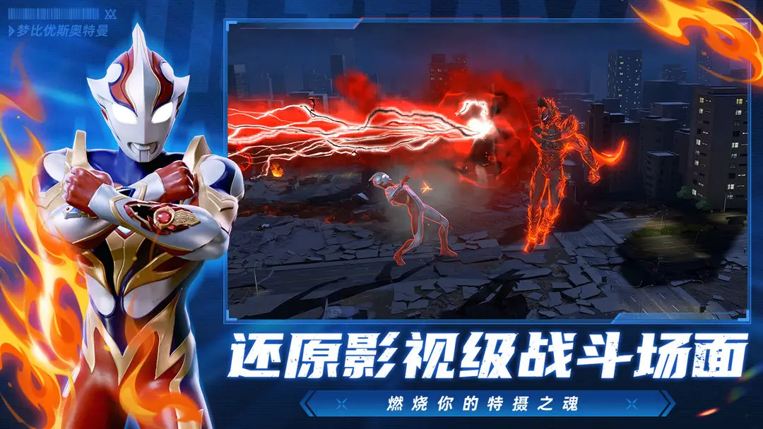奥特曼：超时空英雄截图2