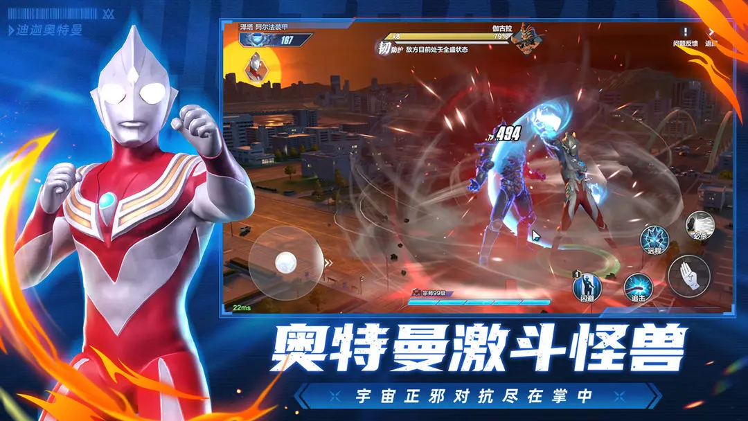 奥特曼：超时空英雄截图1