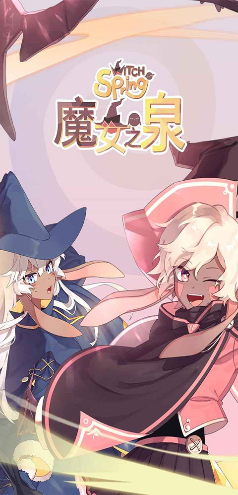 魔女之泉1截图5