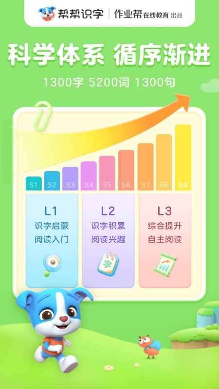 帮帮识字截图1