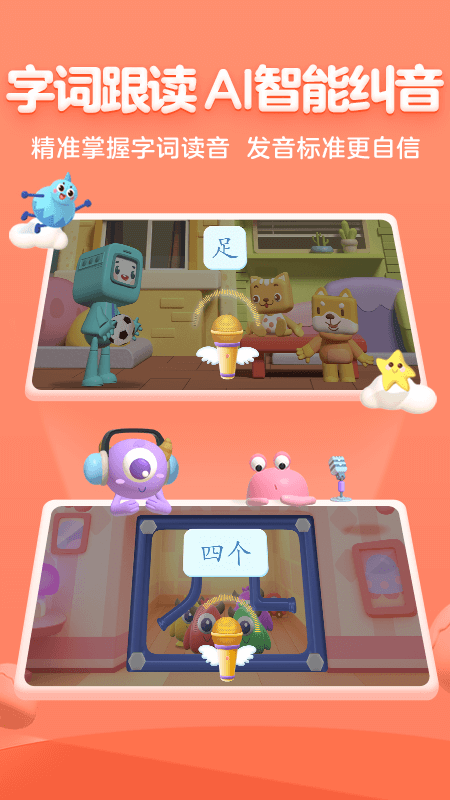 帮帮识字截图4