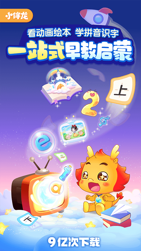 小伴龙截图1